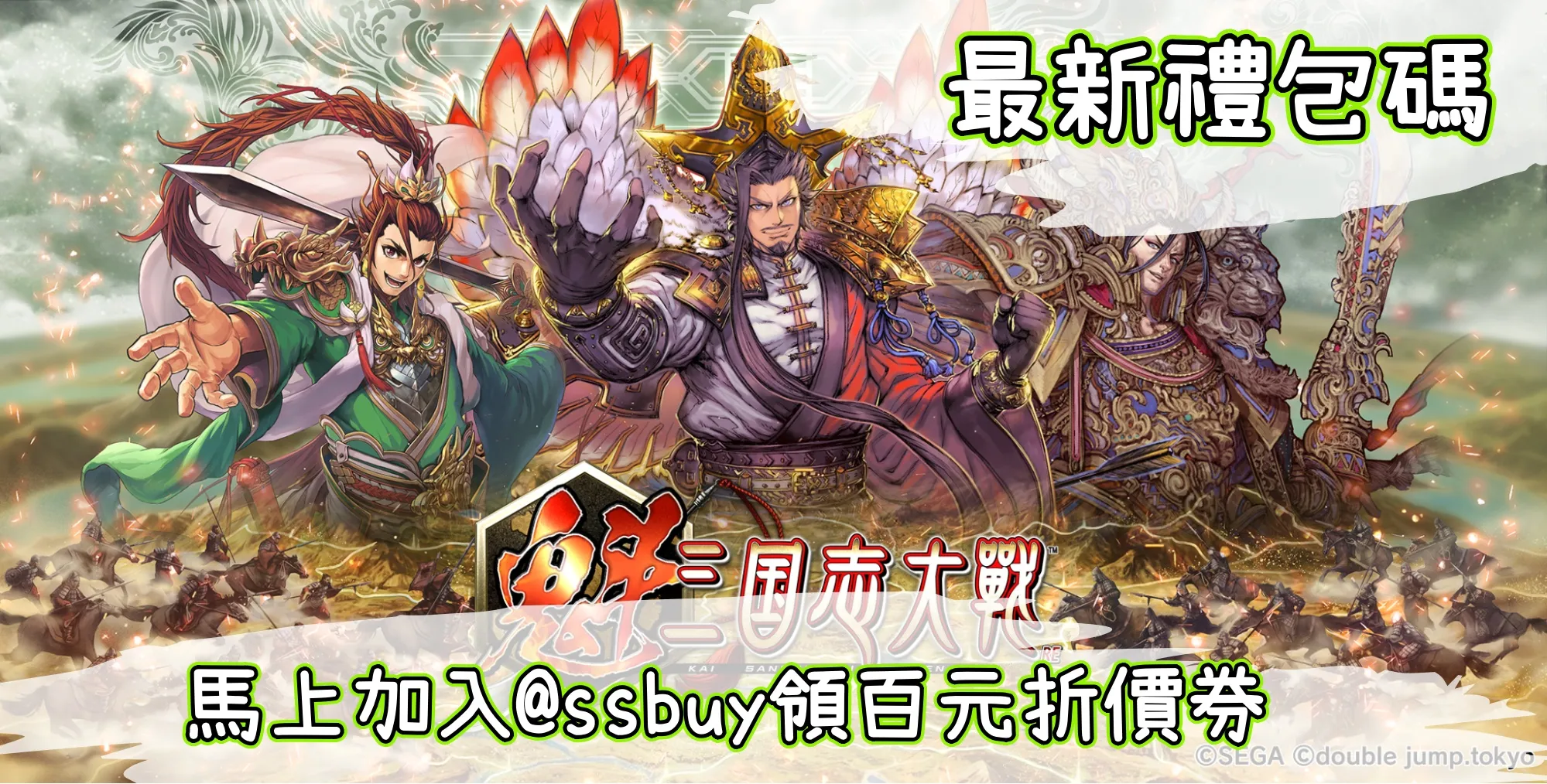 魁 三國志大戰 Banner